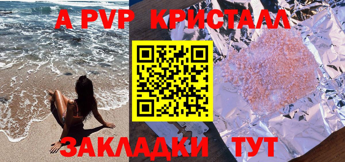 Коркино  APVP СК  Вход с VPN  A-PVP Соль 