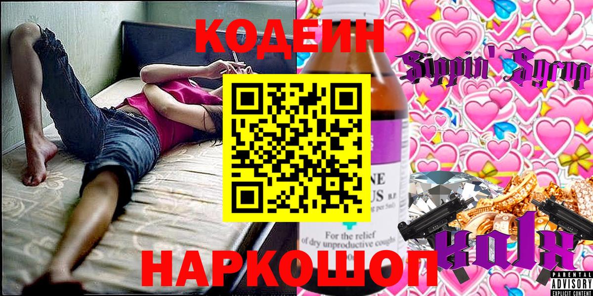 Codein напиток Lean (лин)  Вход с VPN  Коркино  Кодеиновый сироп Lean напиток Lean (лин) 