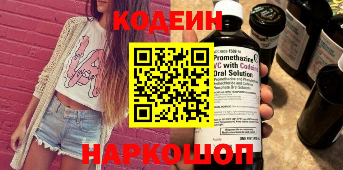 Кодеиновый сироп Lean Purple Drank Коркино