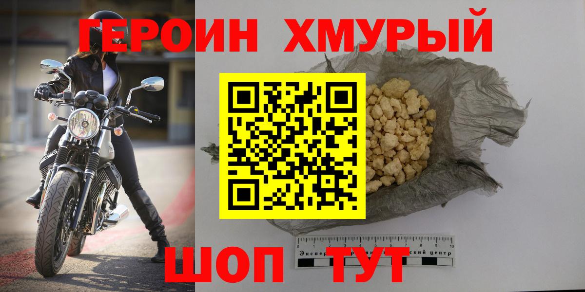 Коркино  ГЕРОИН белый  Вход с VPN 