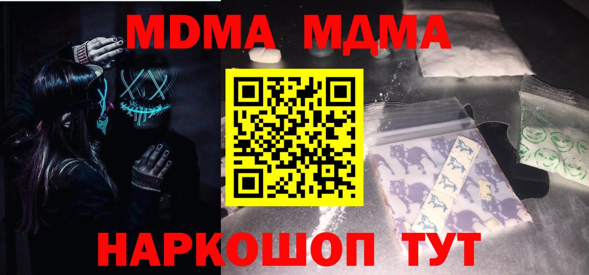 Коркино  МДМА молли  MDMA  Вход с VPN  МДМА crystal 